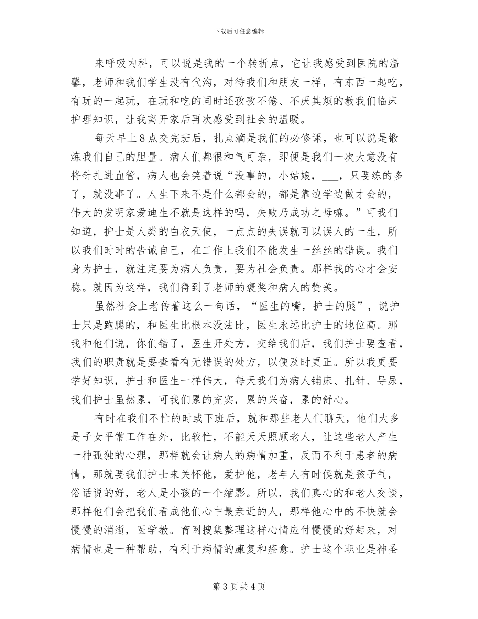 2024年内科护理年度工作总结_第3页