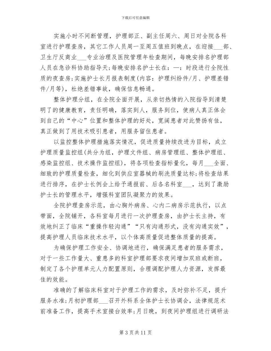 2024年内科护理年度工作总结范文_第3页