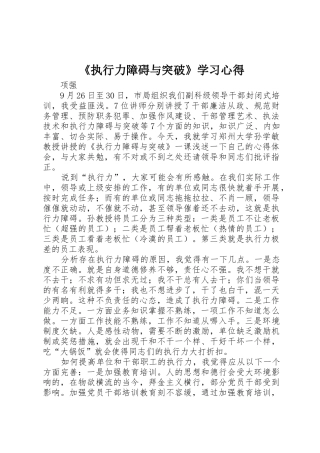 《执行力障碍与突破》学习心得