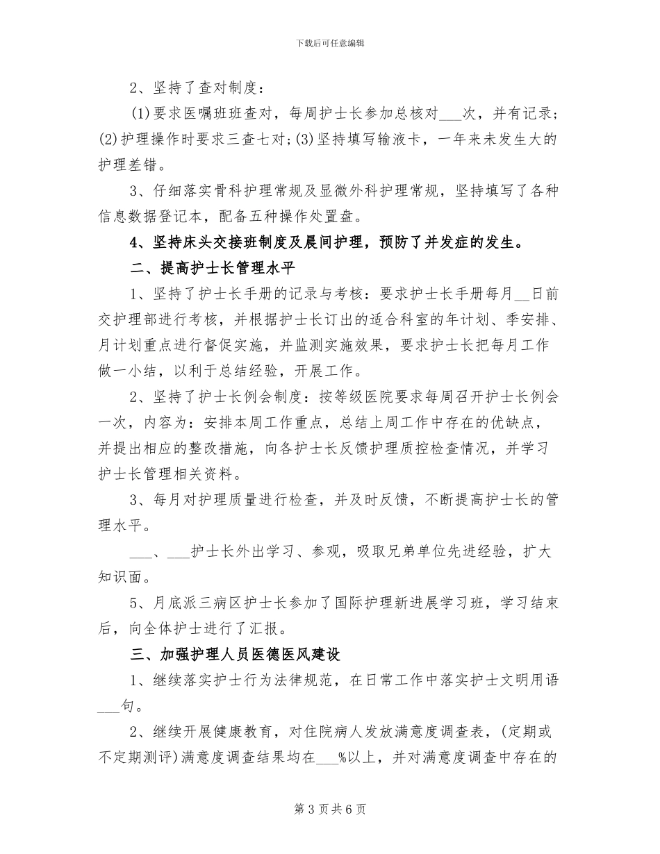 2024年内科护理年度总结_第3页