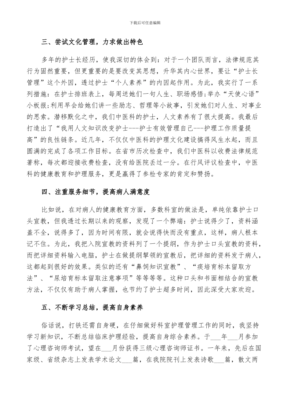 2024年内科护理护士工作总结_第3页