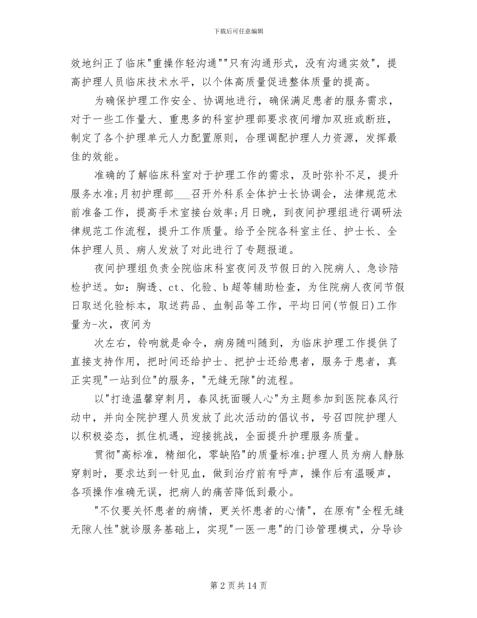 2024年内科护理部门年度工作总结_第2页