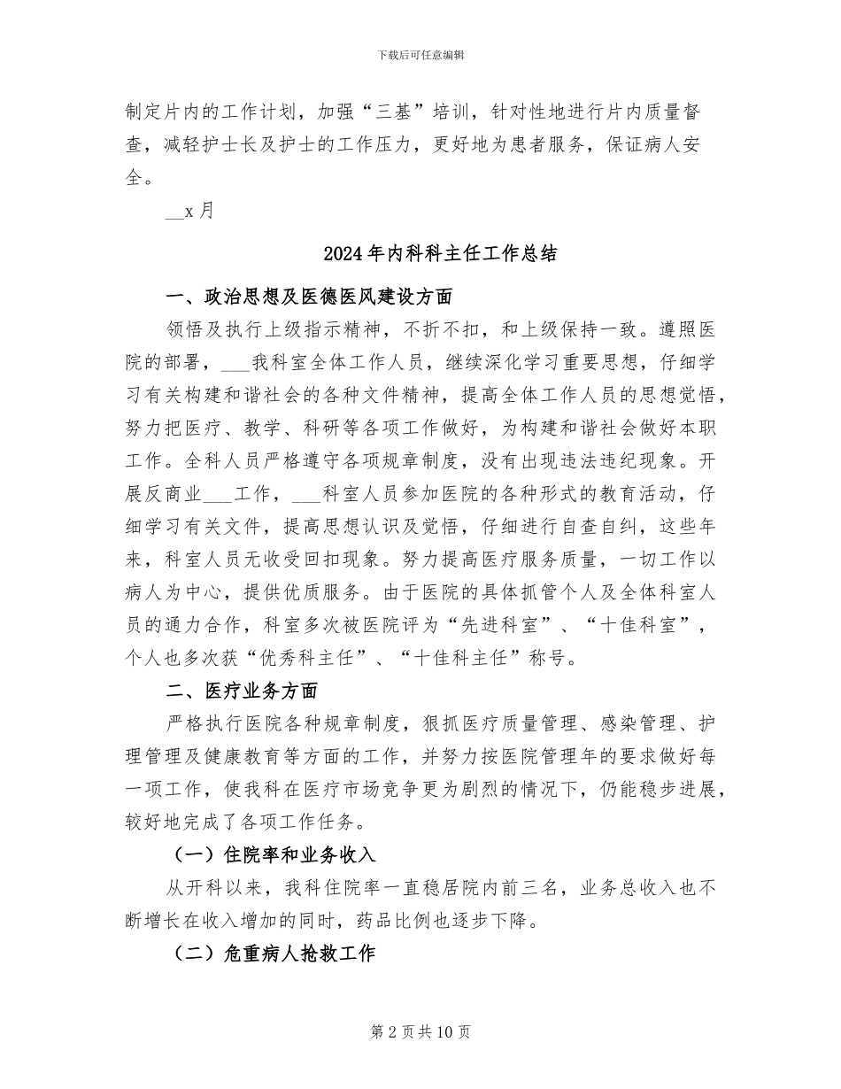 2024年内科片工作总结_第2页