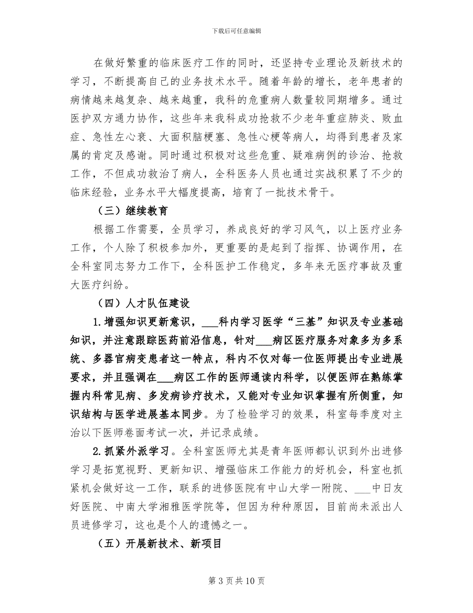 2024年内科片工作总结_第3页