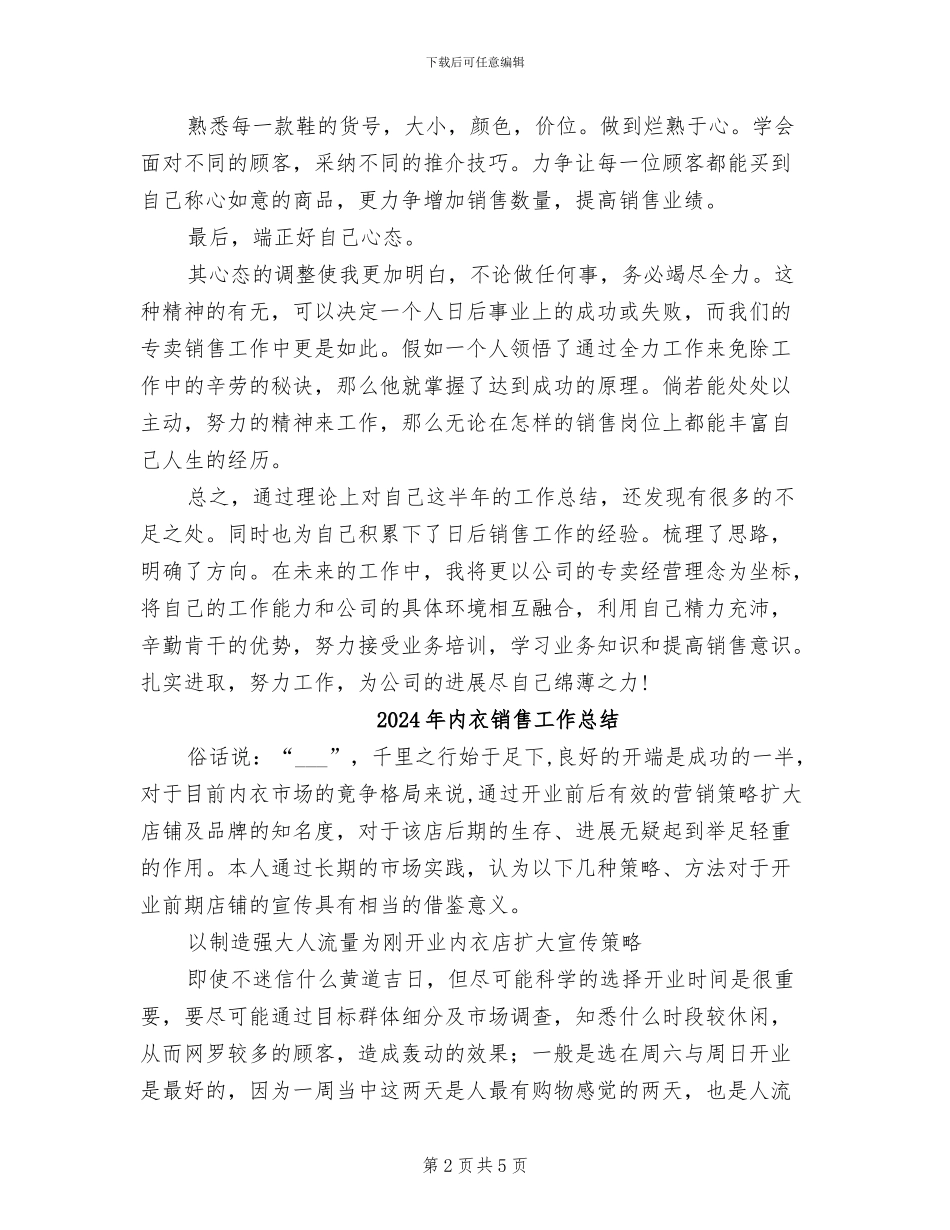 2024年内衣销售人员上半年工作总结_第2页