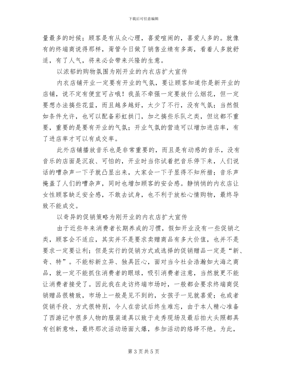 2024年内衣销售人员上半年工作总结_第3页
