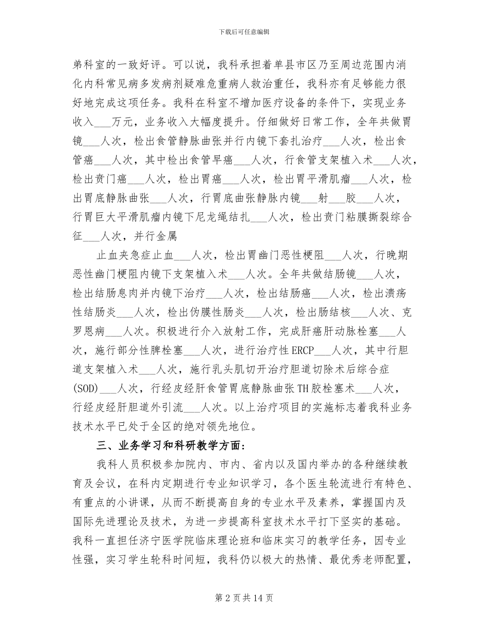 2024年内科科室年终总结_第2页