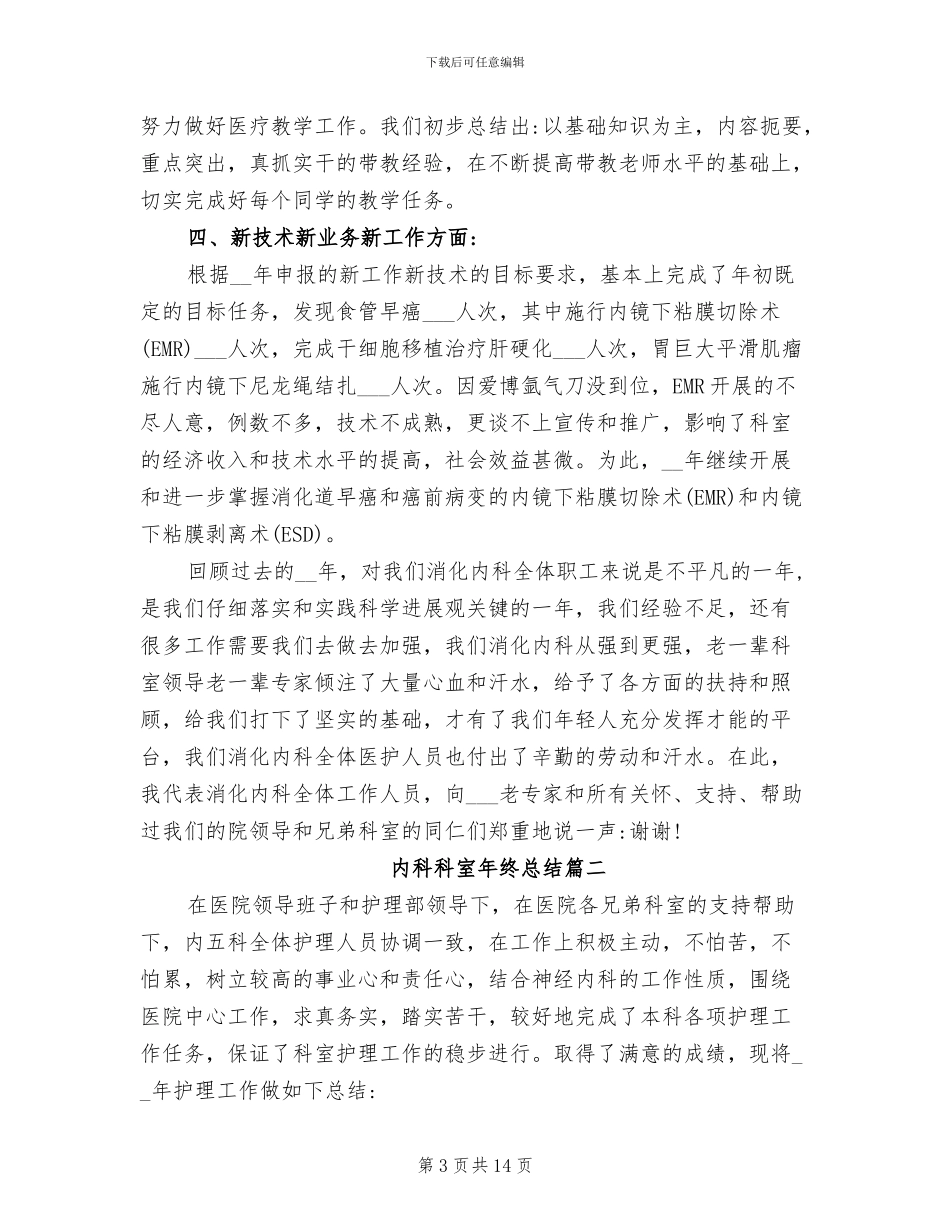 2024年内科科室年终总结_第3页