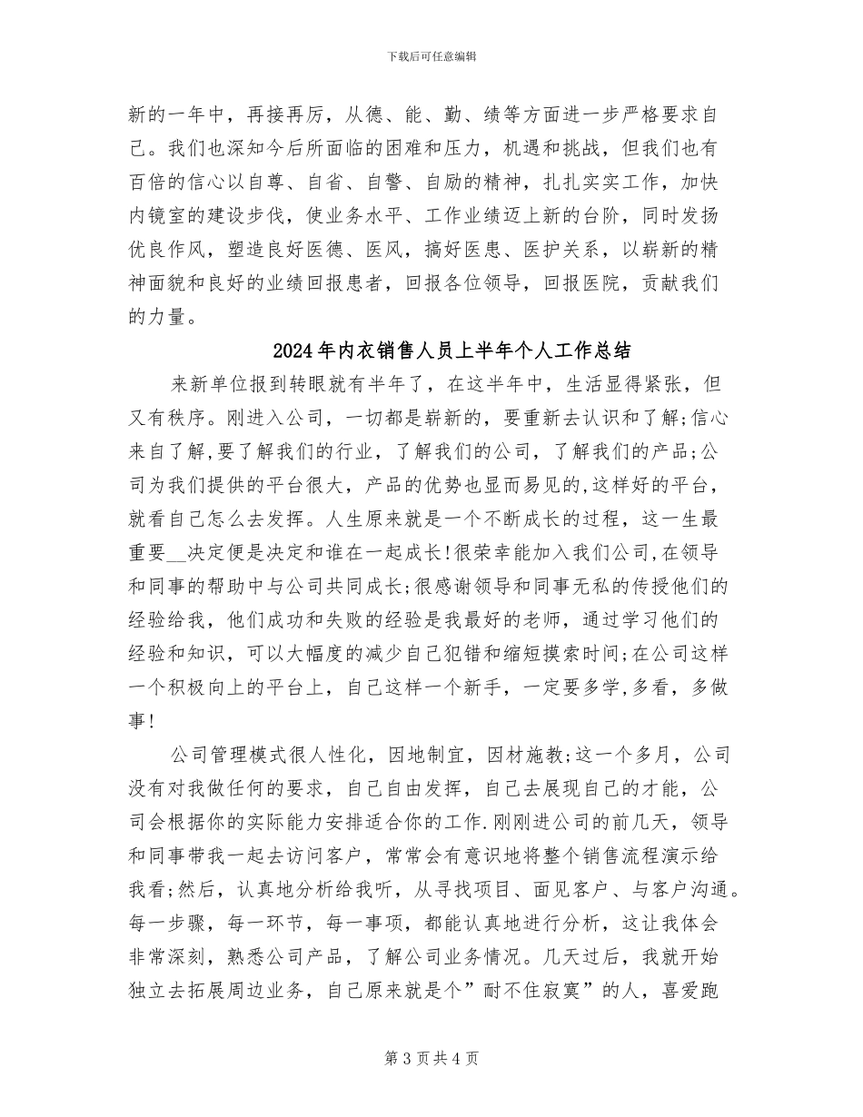 2024年内窥镜室护士个人总结_第3页