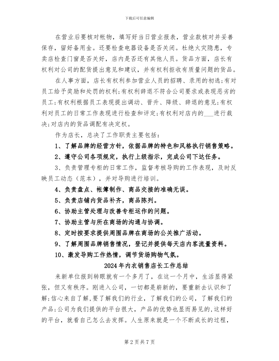 2024年内衣销售店长上半年工作总结_第2页