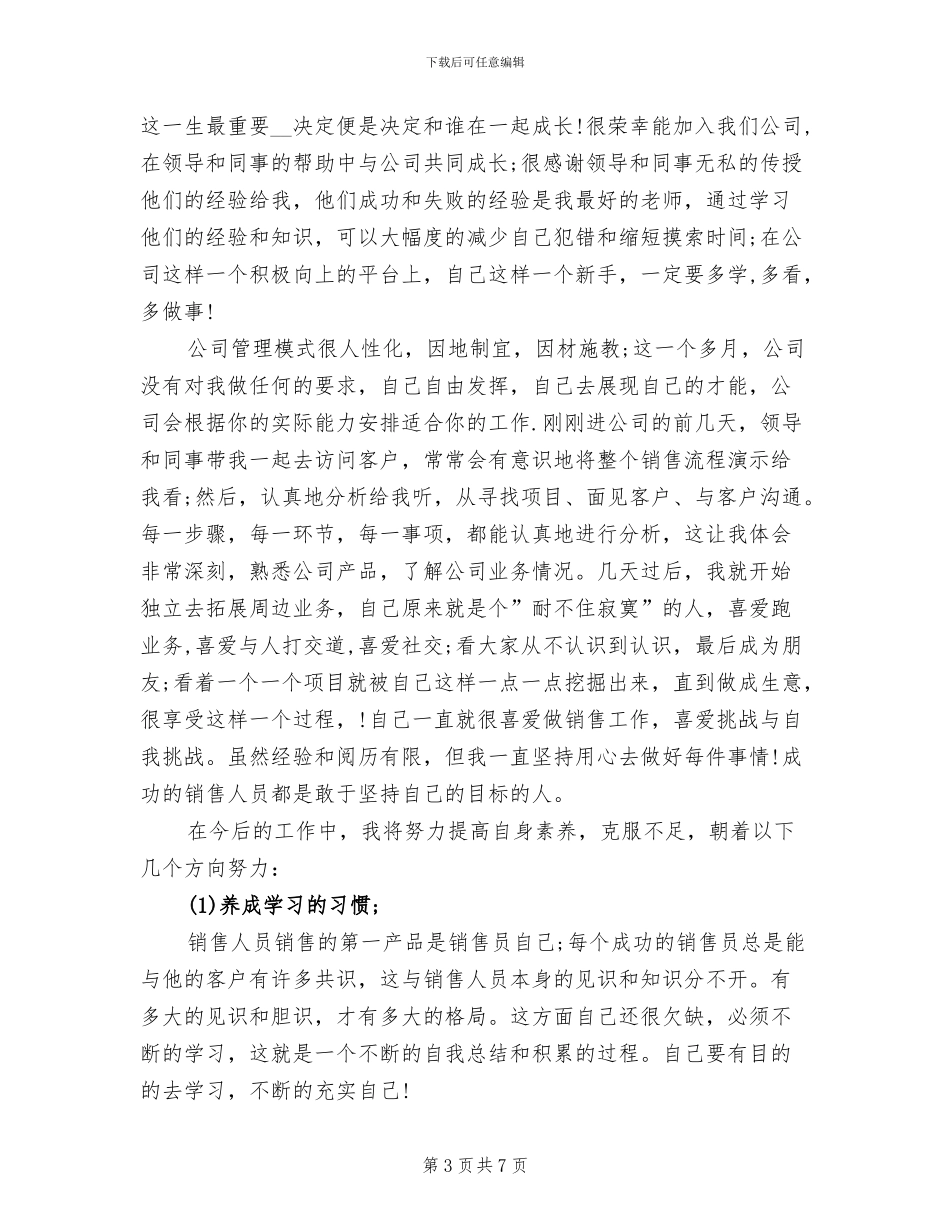 2024年内衣销售店长上半年工作总结_第3页