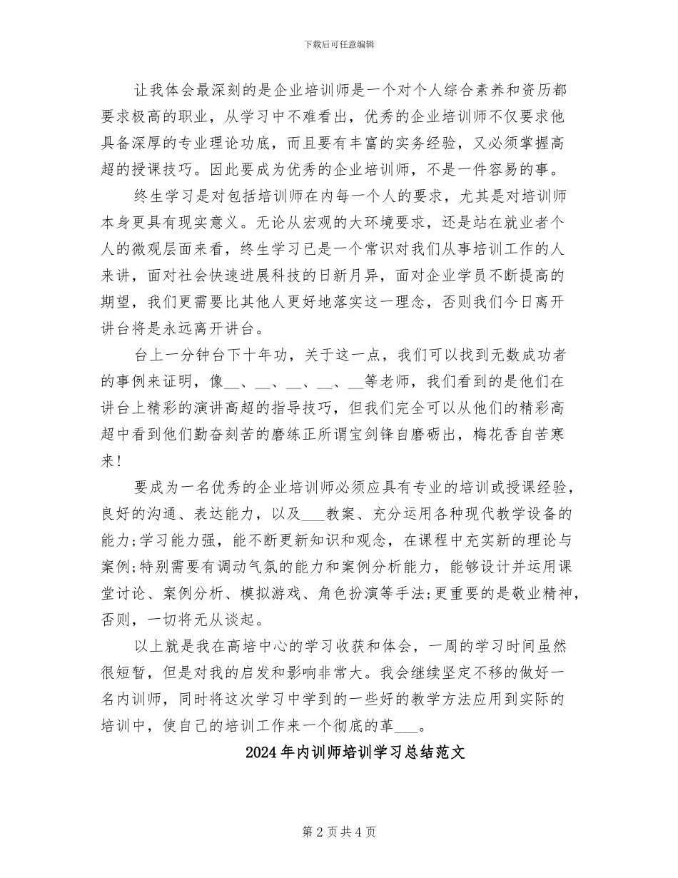 2024年内训师培训学习总结_第2页