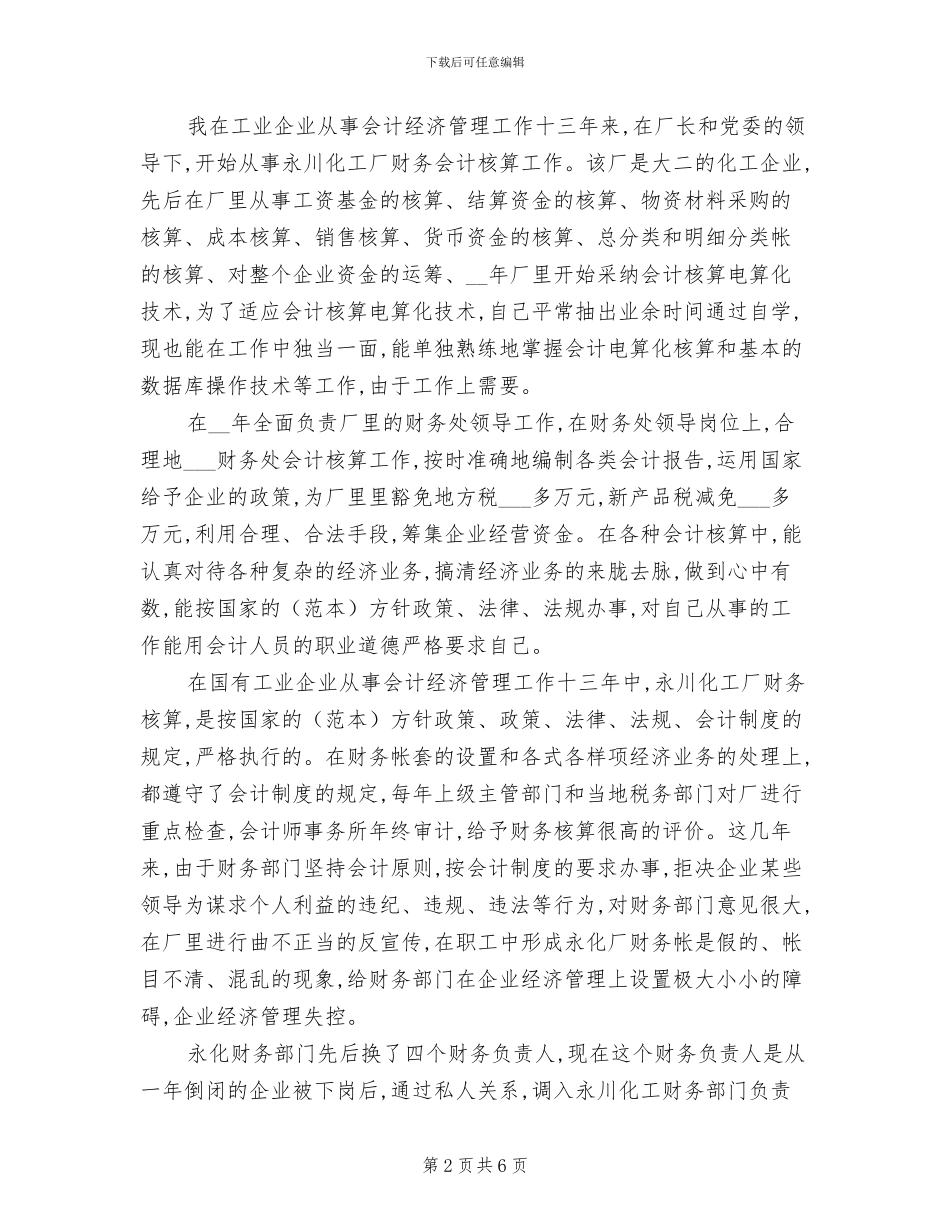 2024年内账会计工作总结_第2页