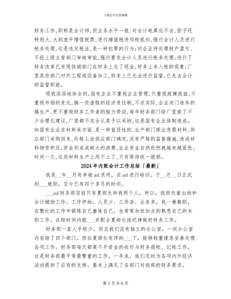 2024年内账会计工作总结_第3页