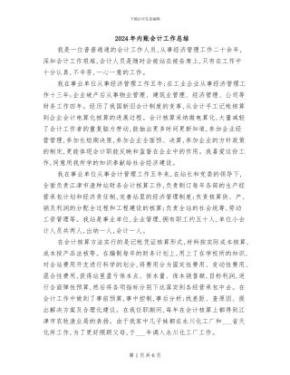 2024年内账会计工作总结