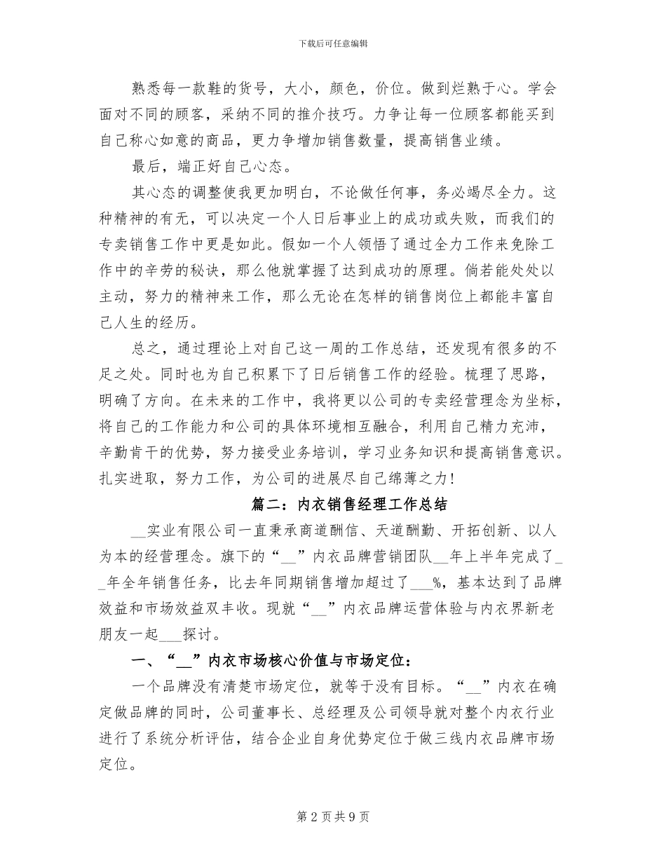2024年内衣销售经理工作总结_第2页