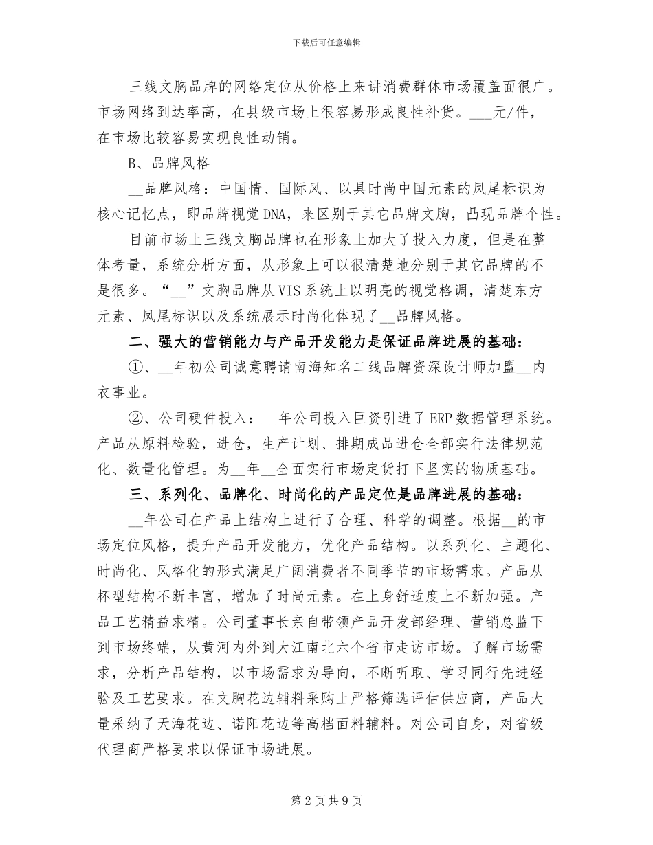 2024年内衣销售经理上半年工作总结_第2页