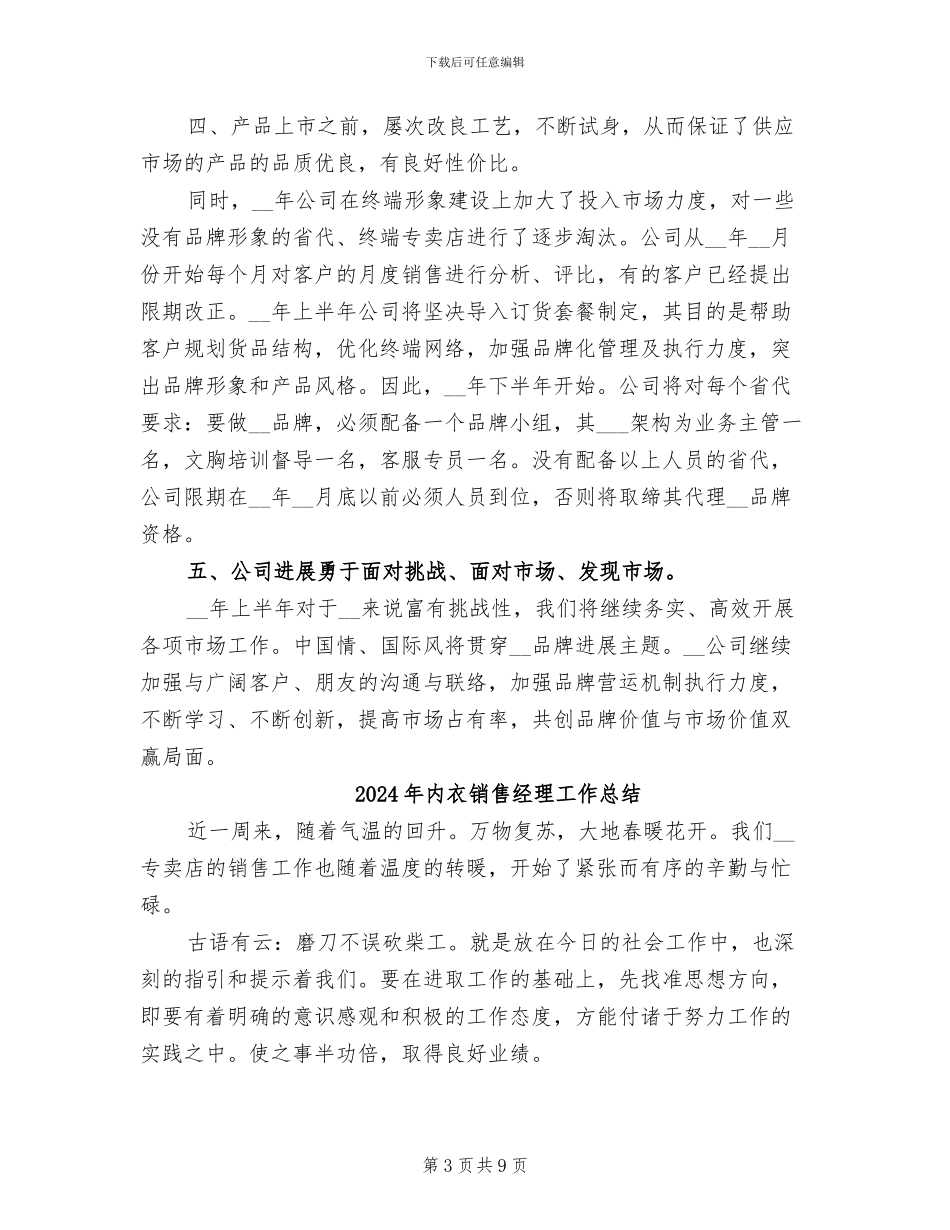 2024年内衣销售经理上半年工作总结_第3页