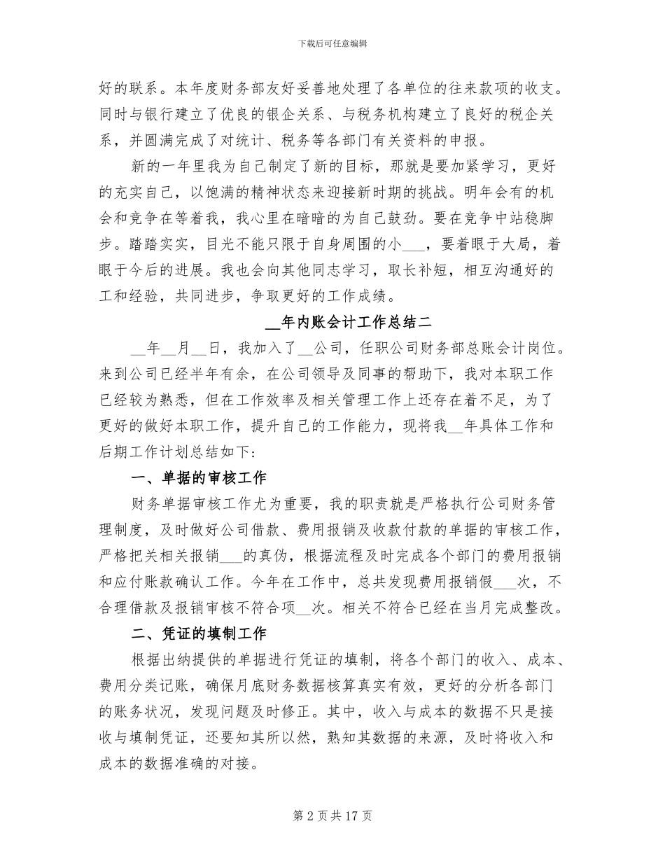 2024年内账会计工作总结「最新」_第2页