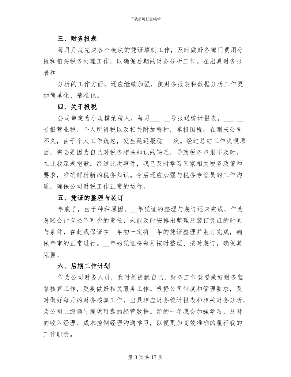 2024年内账会计工作总结「最新」_第3页