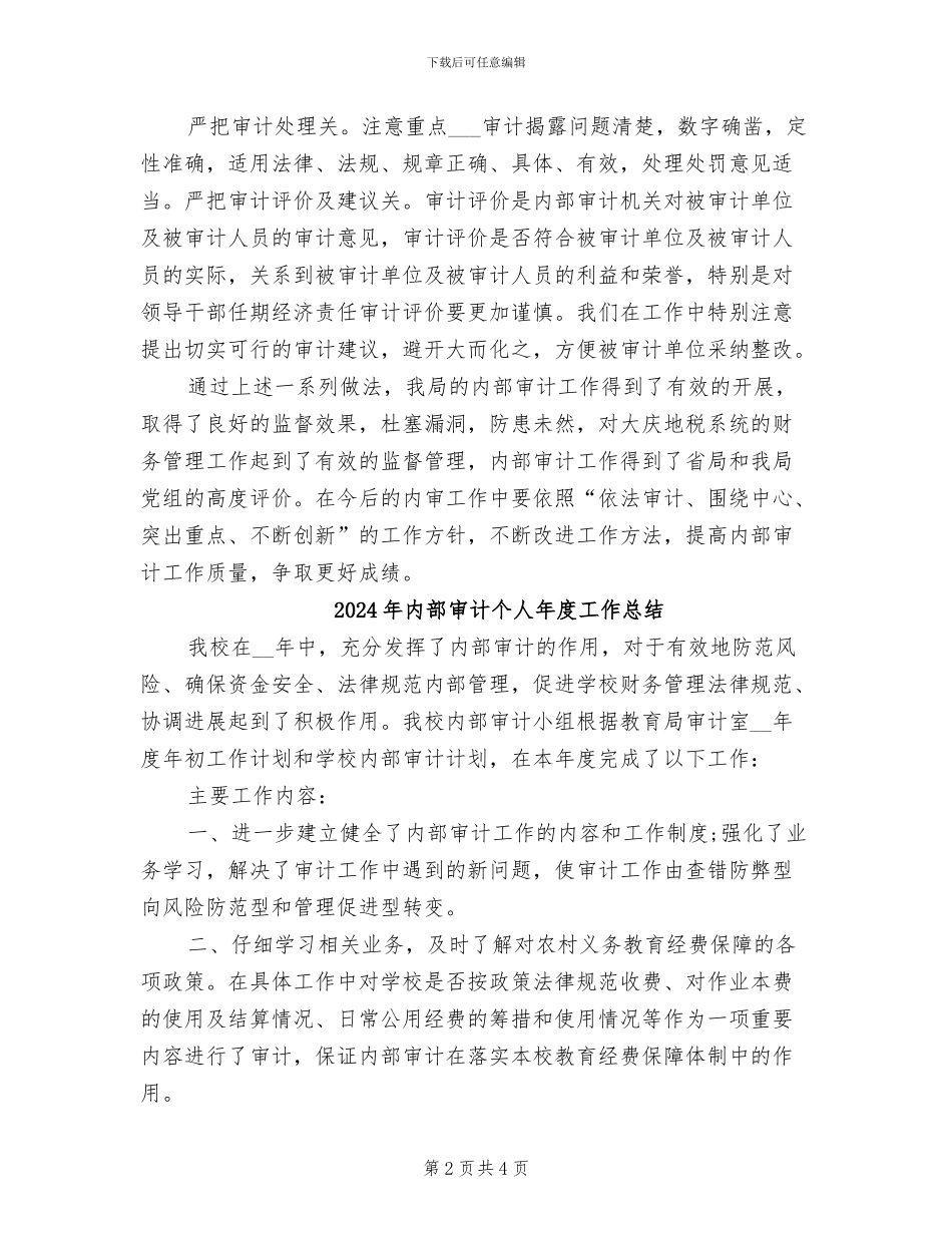 2024年内部审计个人工作总结范本_第2页