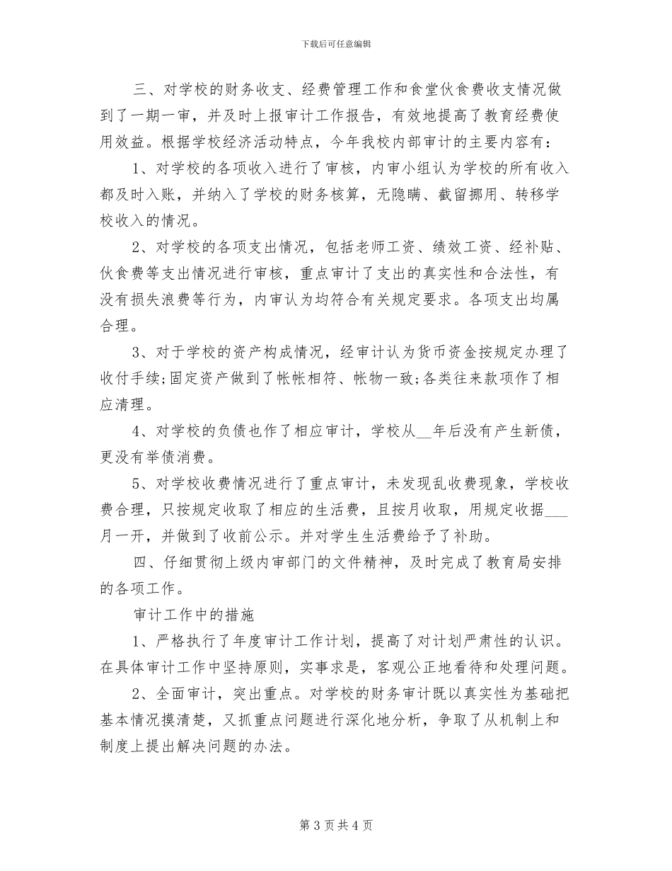 2024年内部审计个人工作总结范本_第3页