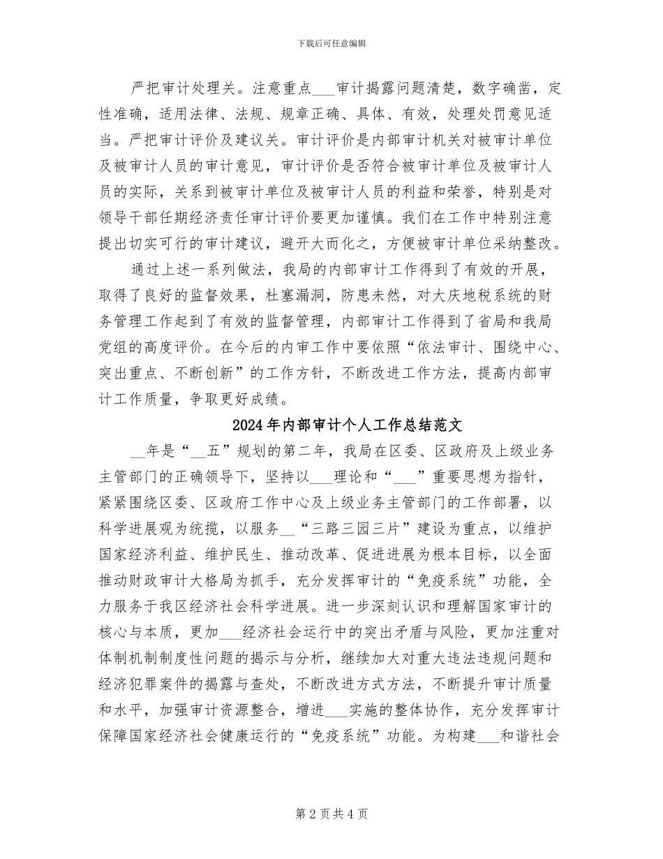 2024年内部审计个人工作总结_第2页