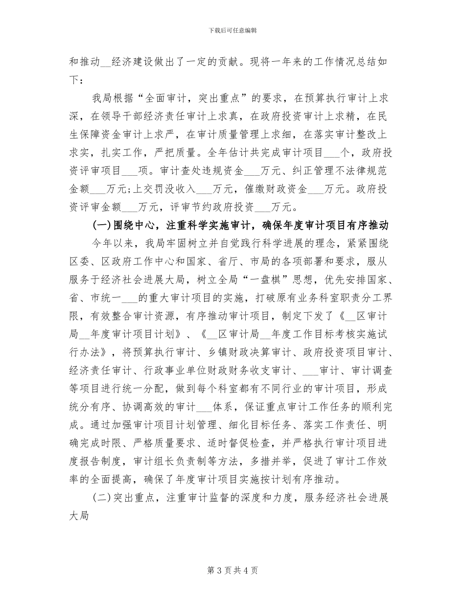 2024年内部审计个人工作总结_第3页