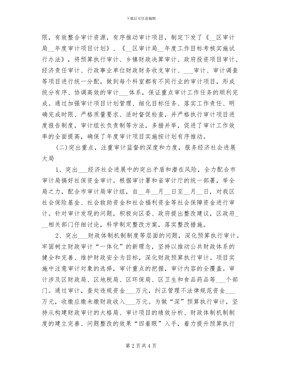 2024年内部审计个人工作总结范文_第2页