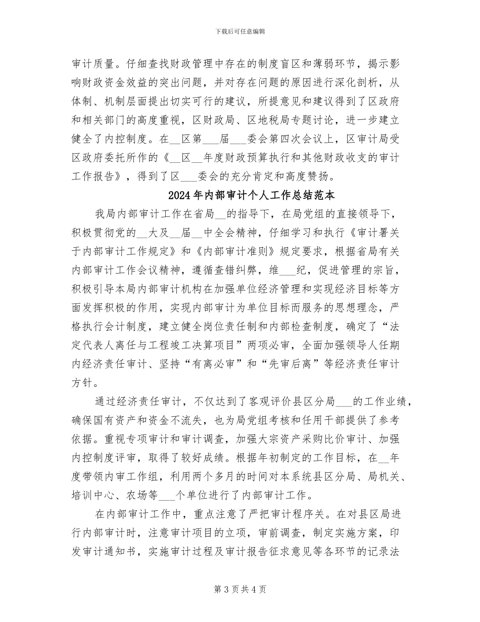 2024年内部审计个人工作总结范文_第3页