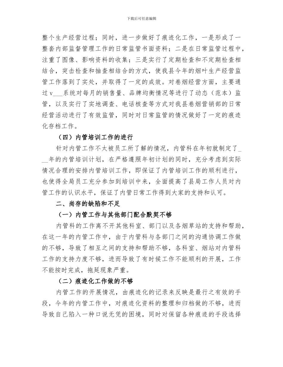 2024年内部专卖管理监督工作总结_第2页