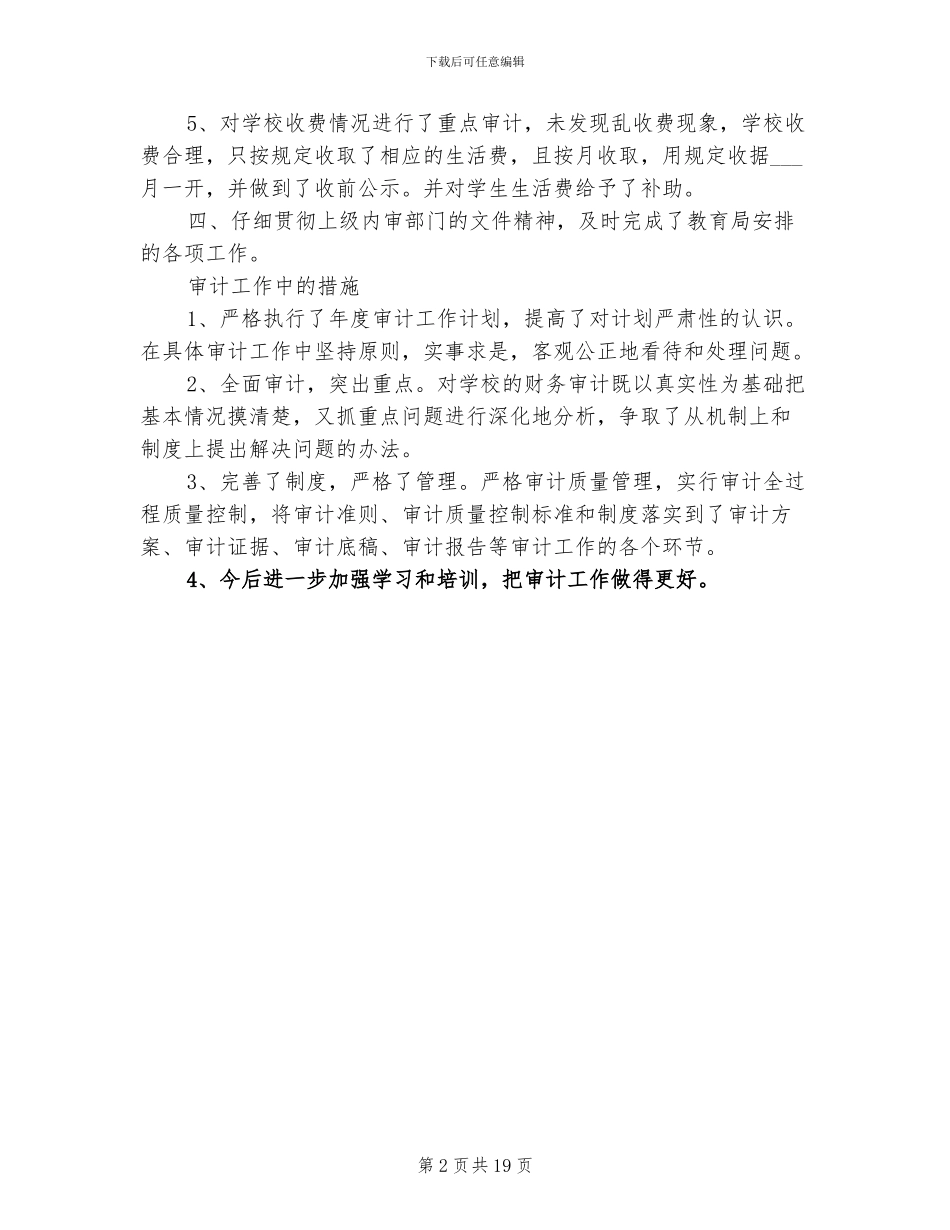 2024年内部审计个人年度工作总结_第2页