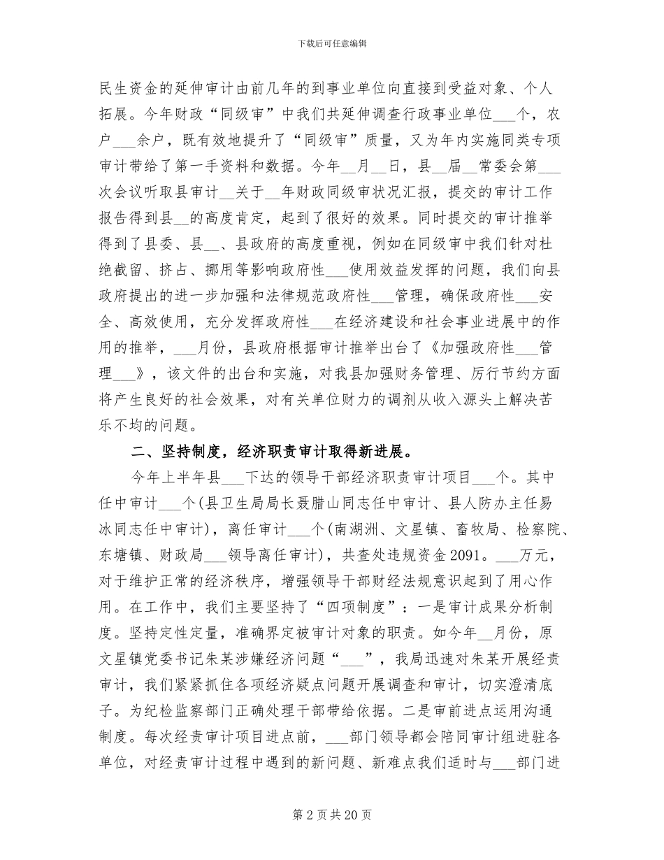 2024年内部审计人员年终工作总结_第2页