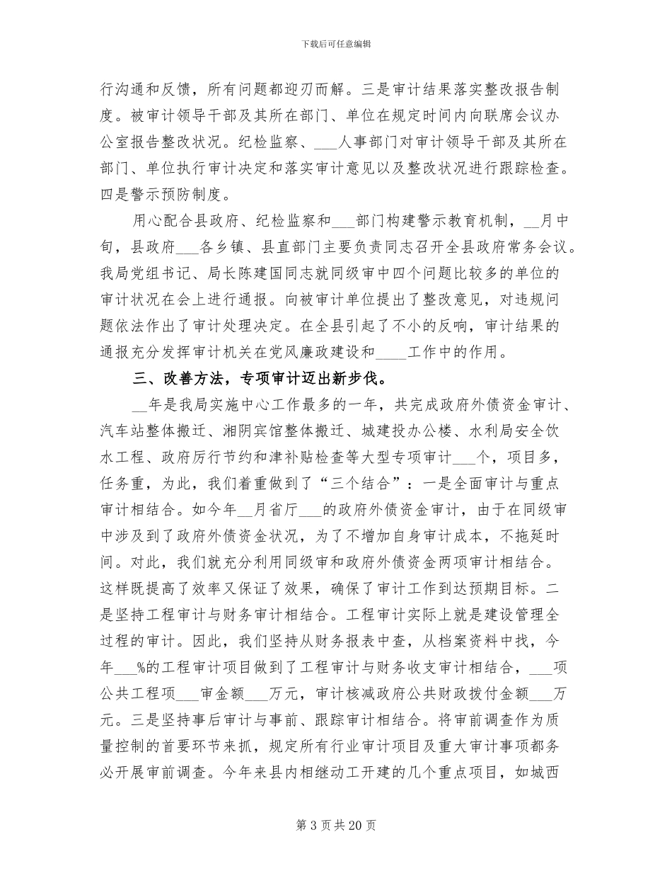 2024年内部审计人员年终工作总结_第3页