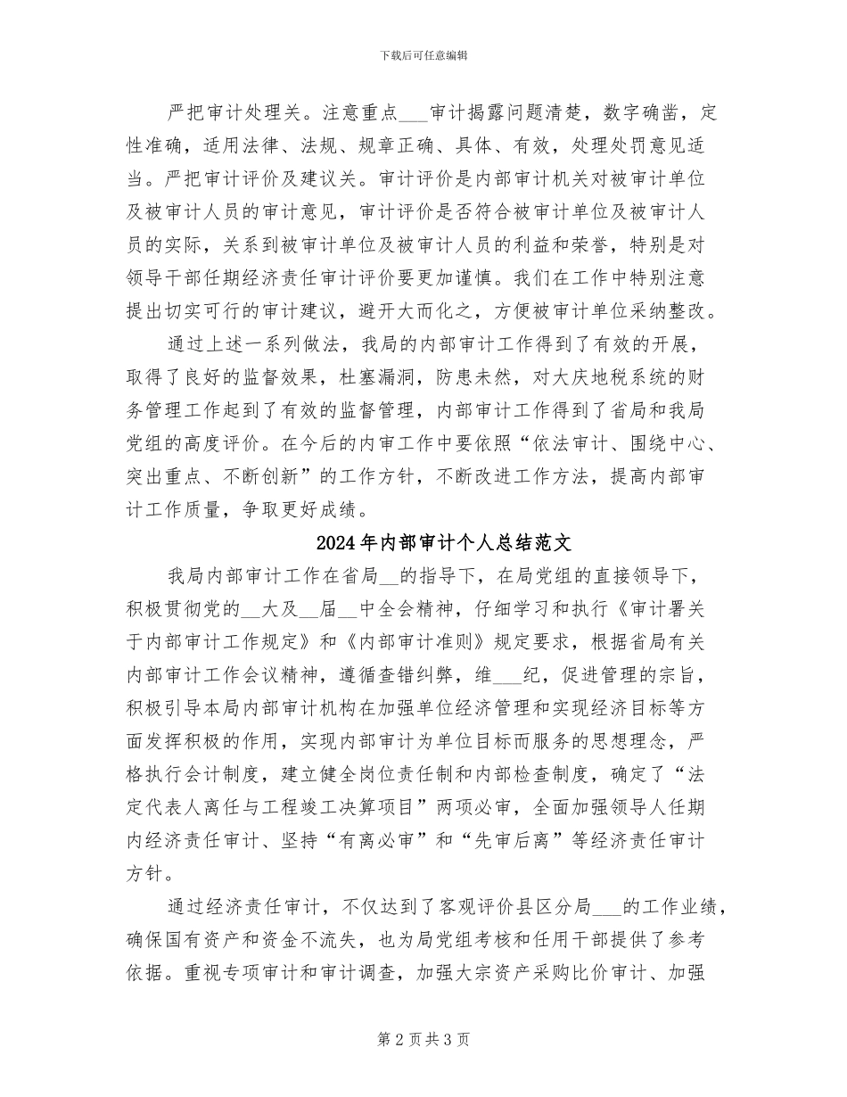 2024年内部审计个人总结_第2页