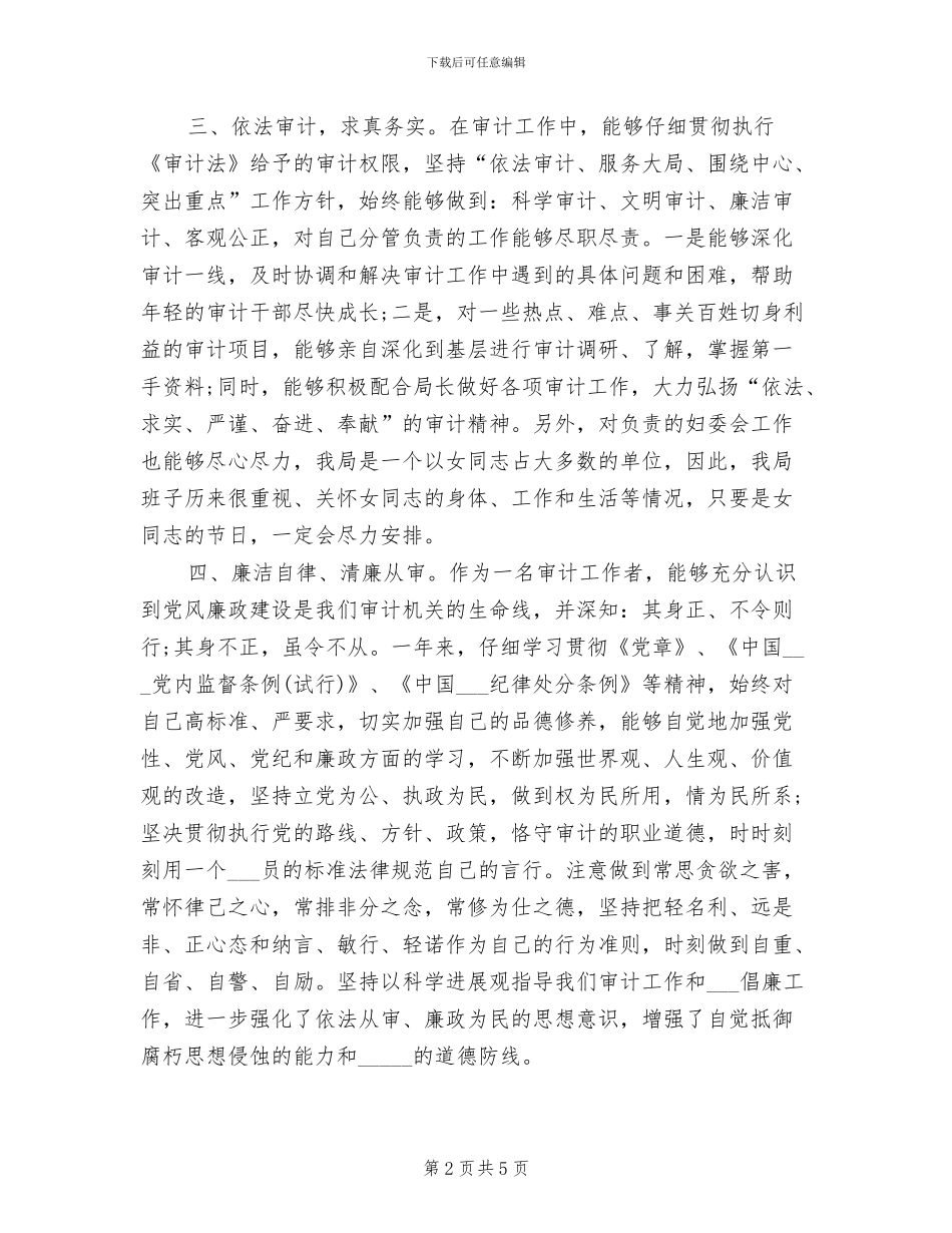2024年内部审计个人年终工作总结_第2页