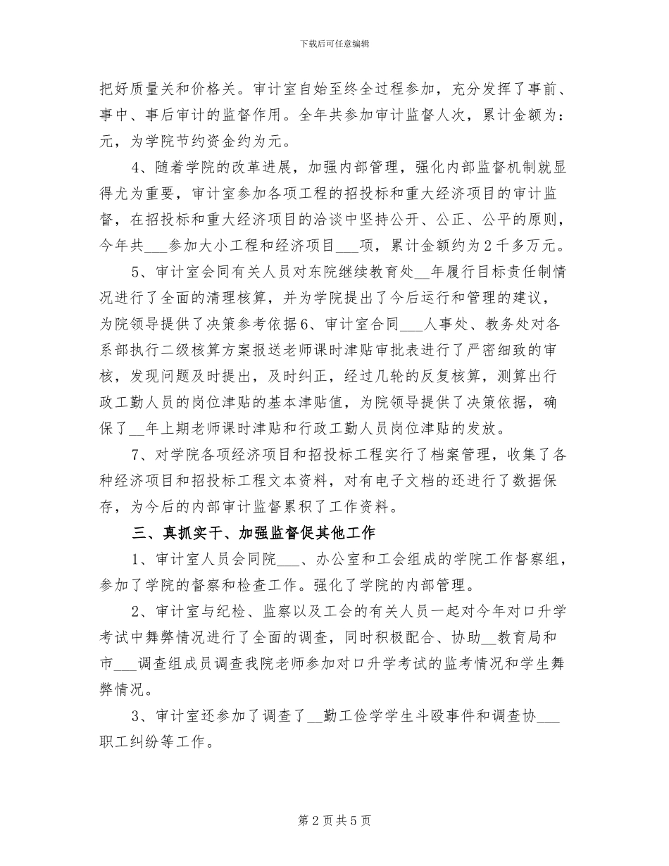 2024年内部审计年度个人工作总结_第2页