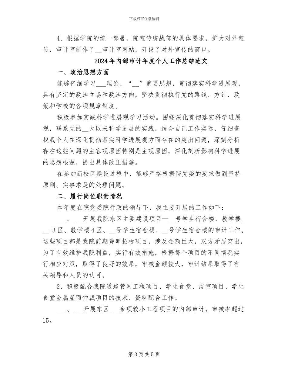 2024年内部审计年度个人工作总结_第3页