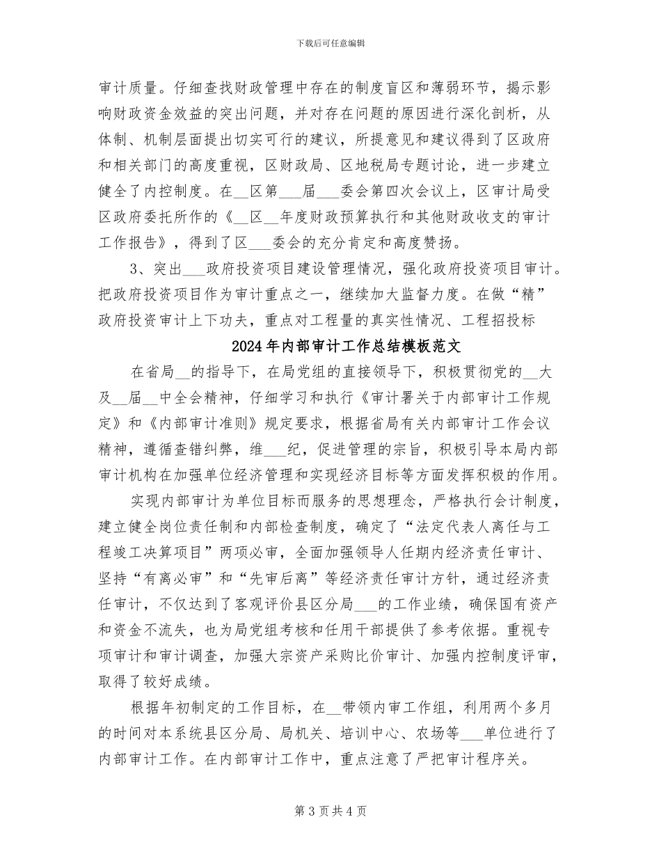 2024年内部审计工作总结模板精选_第3页