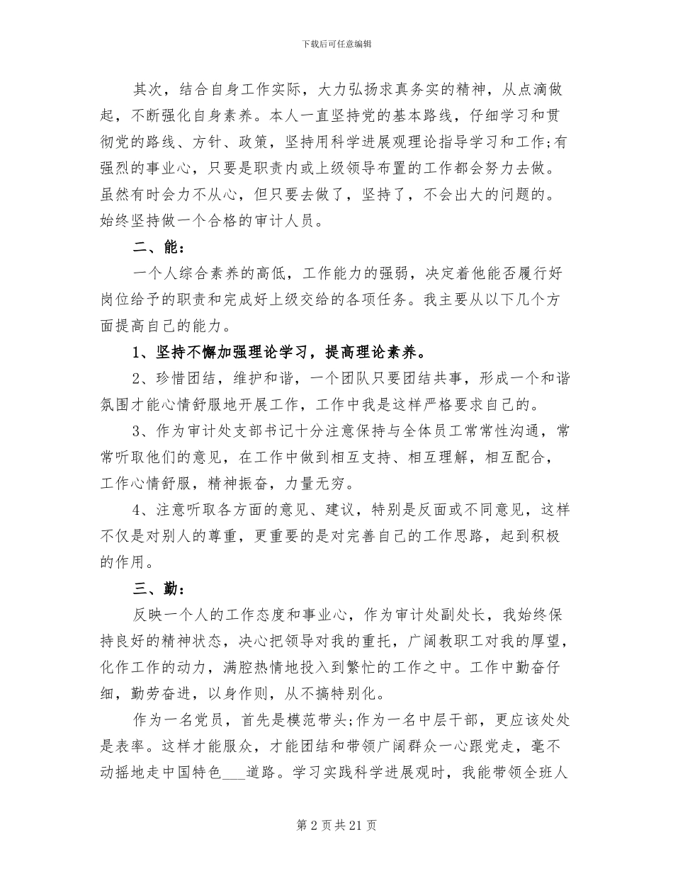 2024年内部审计工作总结模板_第2页