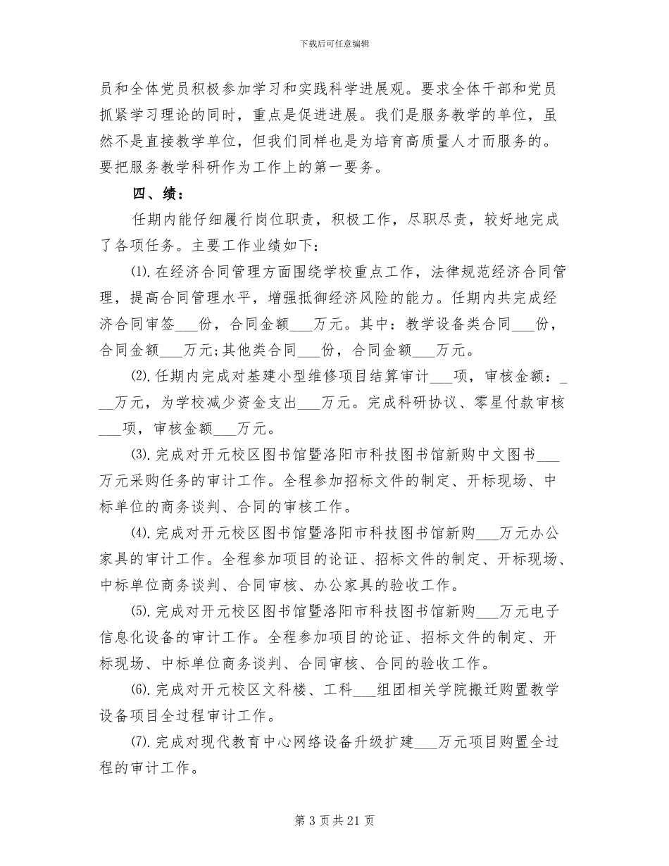 2024年内部审计工作总结模板_第3页