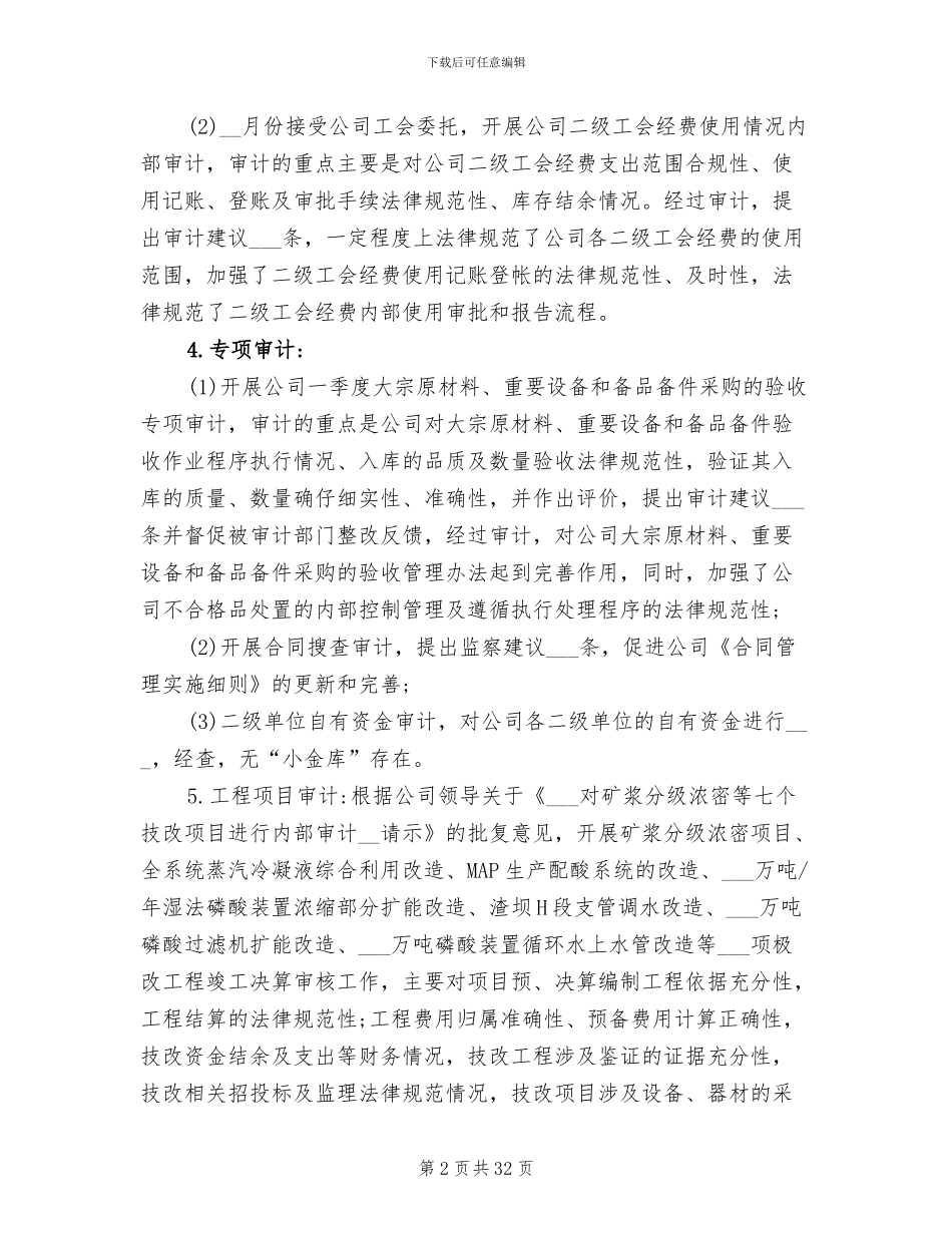 2024年内部审计工作总结报告_第2页