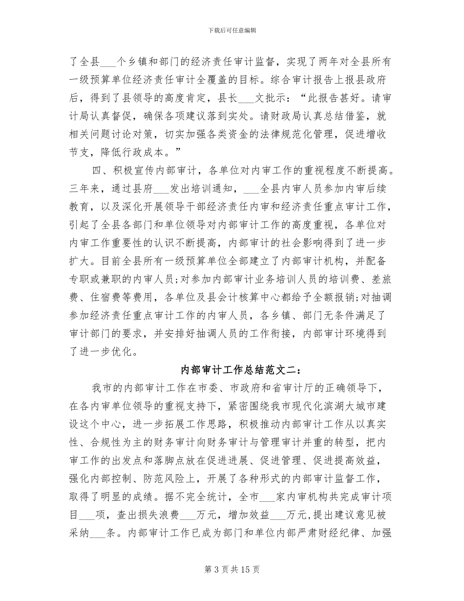2024年内部审计工作总结范文三_第3页
