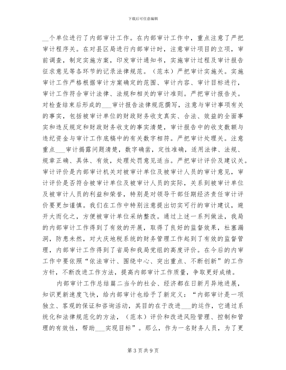 2024年内部审计工作总结汇报范文_第3页
