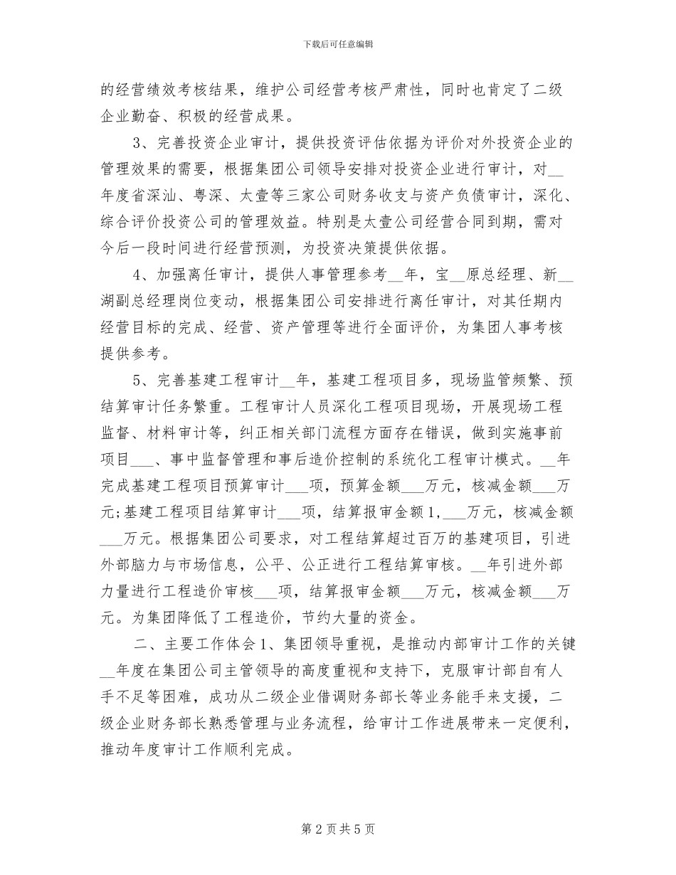 2024年内部审计年终个人工作总结_第2页