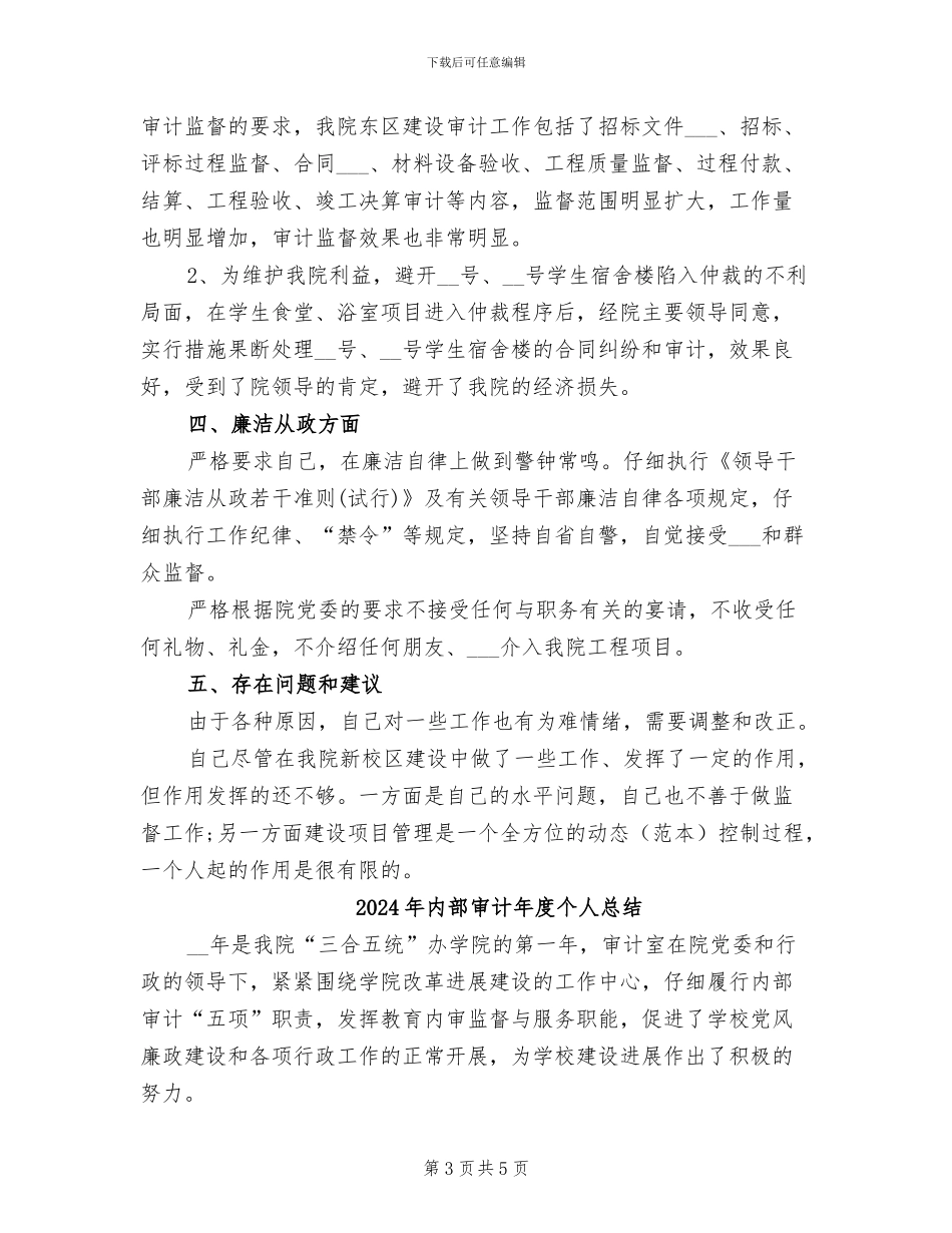 2024年内部审计年度个人工作总结范文_第3页