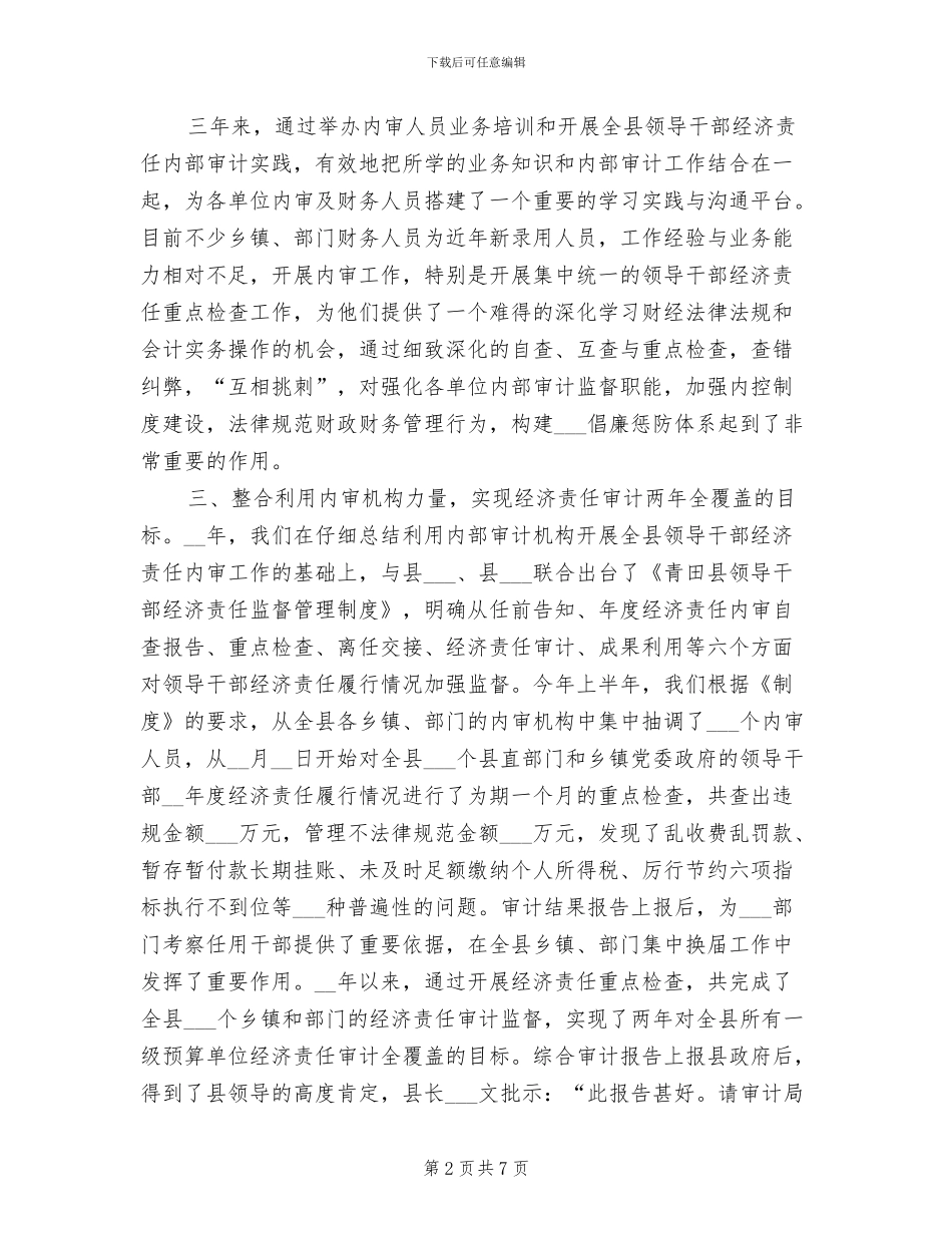 2024年内部审计年度工作总结范文_第2页