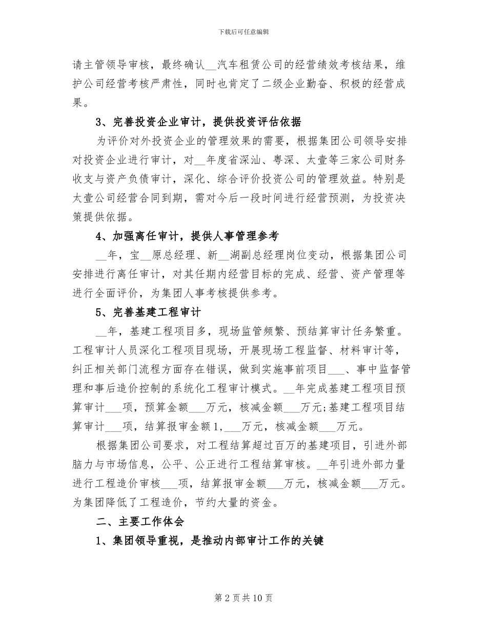 2024年内部审计年度总结_第2页