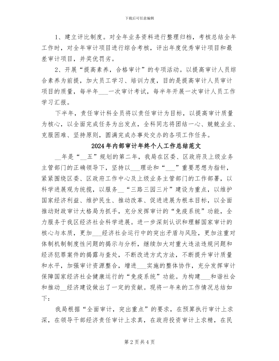 2024年内部审计年终个人工作总结报告_第2页