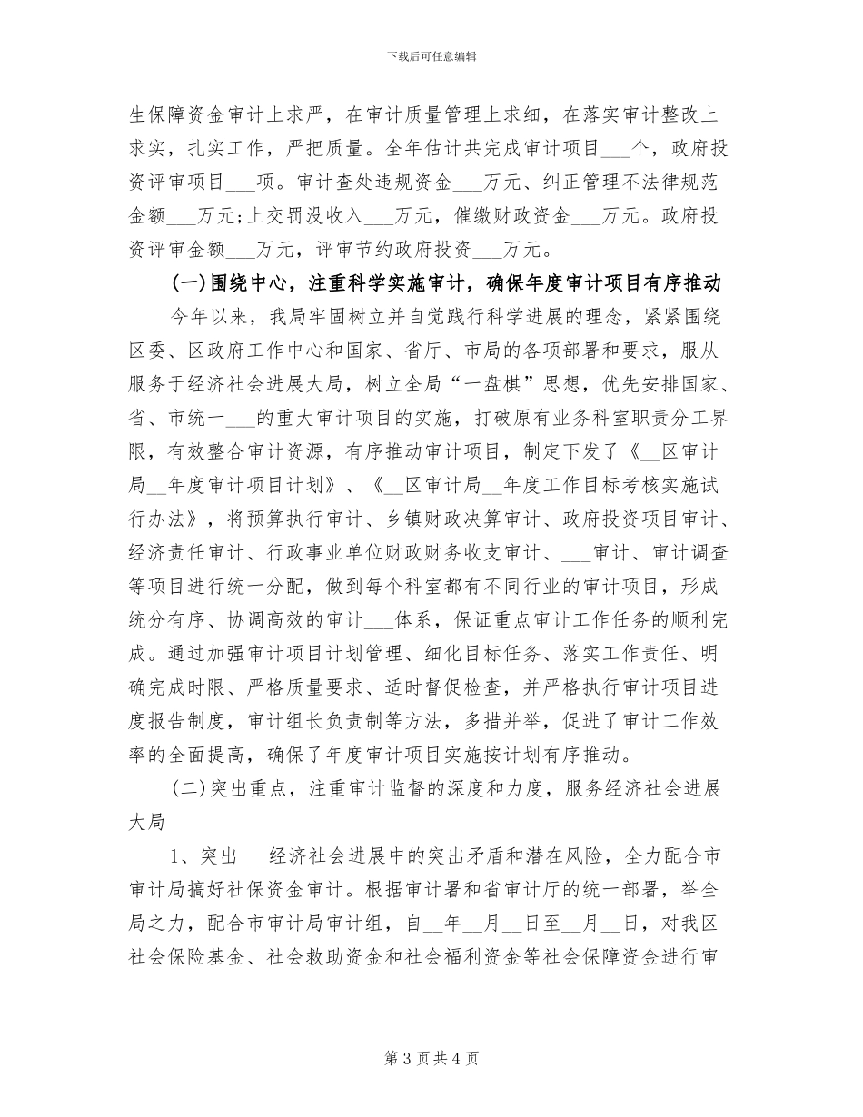 2024年内部审计年终个人工作总结报告_第3页